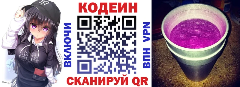 Codein напиток Lean (лин)  Лодейное Поле 
